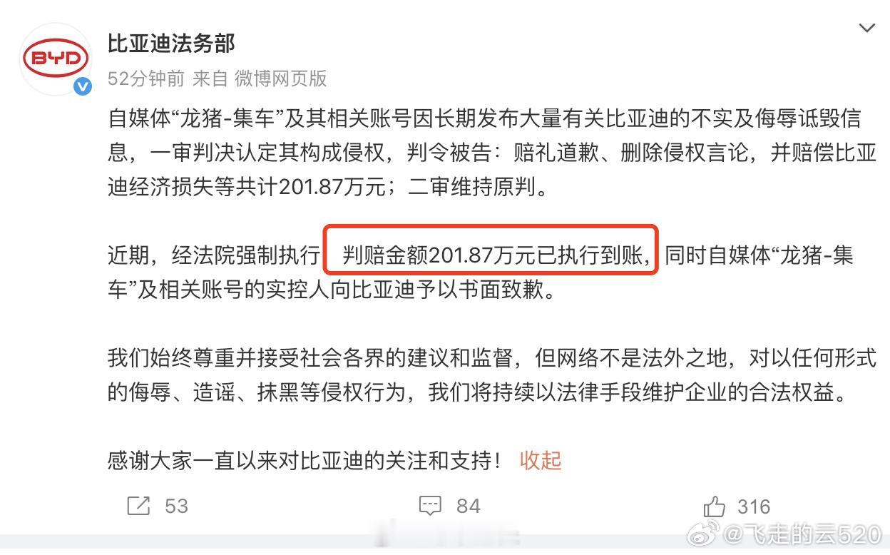 经法院强制执行，201.87万元已经执行到位啥时候更多厂商跟进起诉黑公关呢，加油