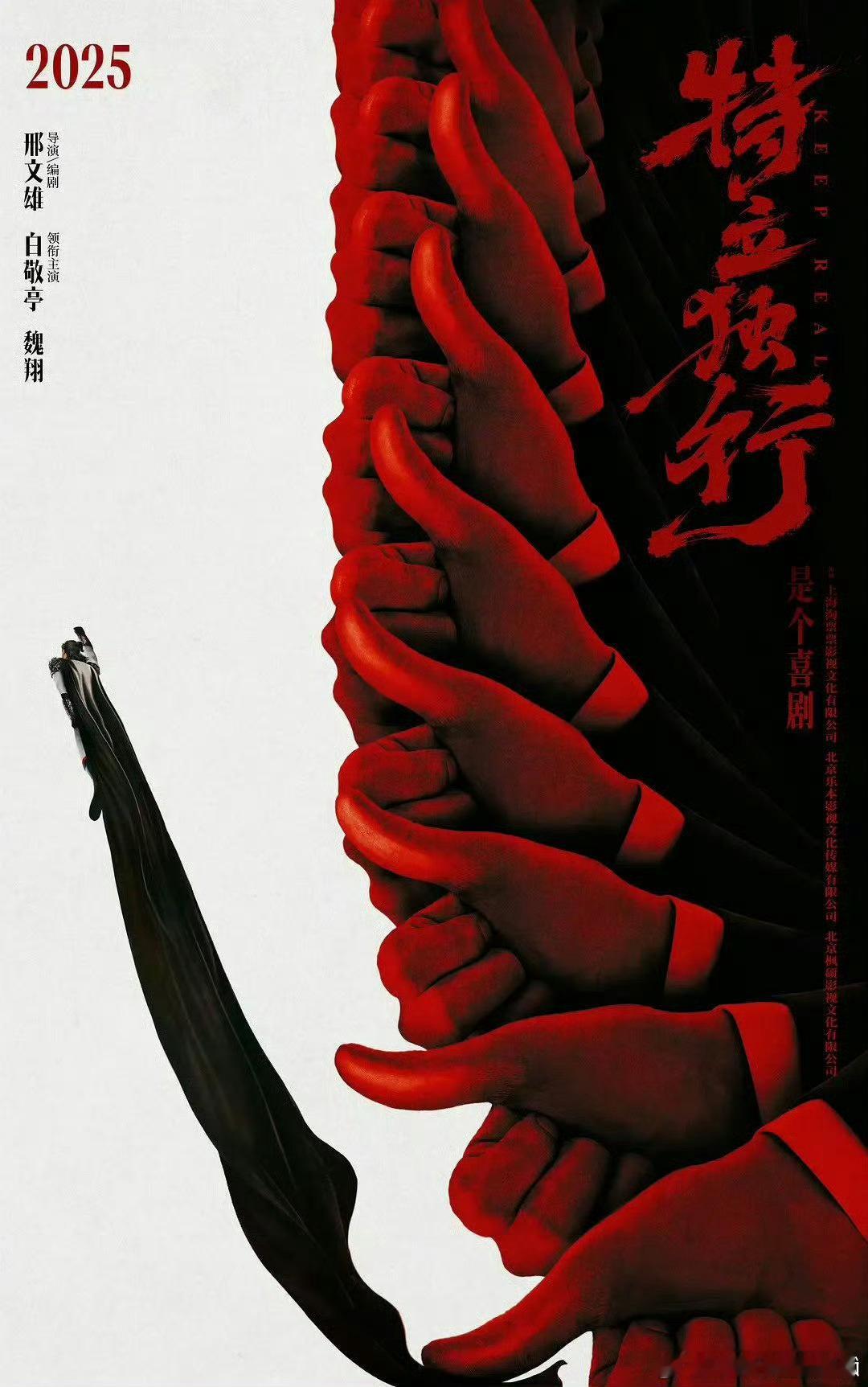 特立独行点映口碑获赞《特立独行》白敬亭饰演无敌超能者王长海，一身纯粹道德闯入人情