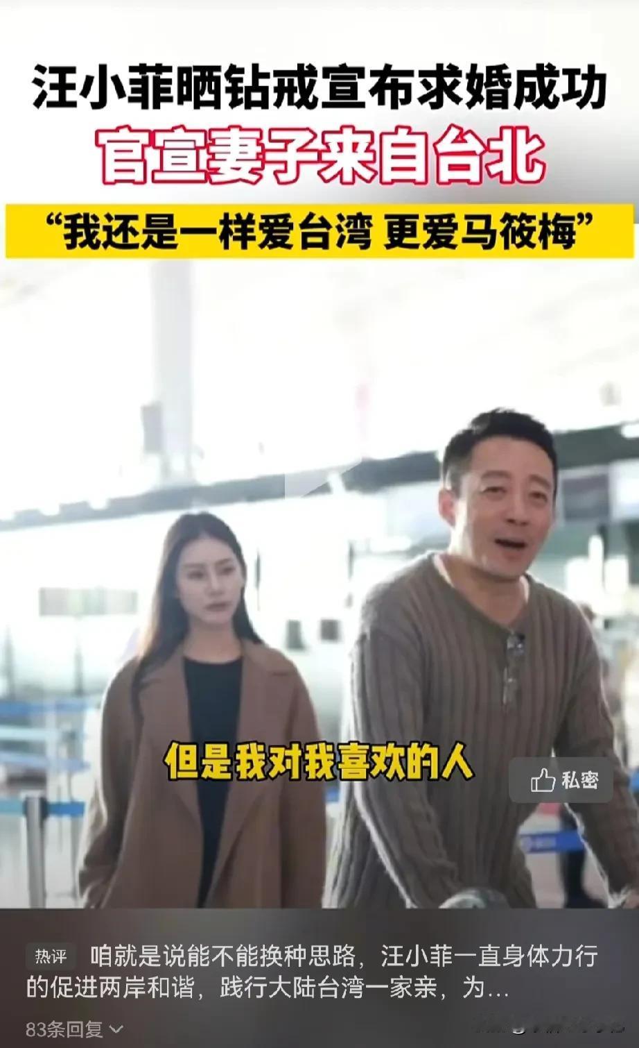 汪小菲宣布求婚成功