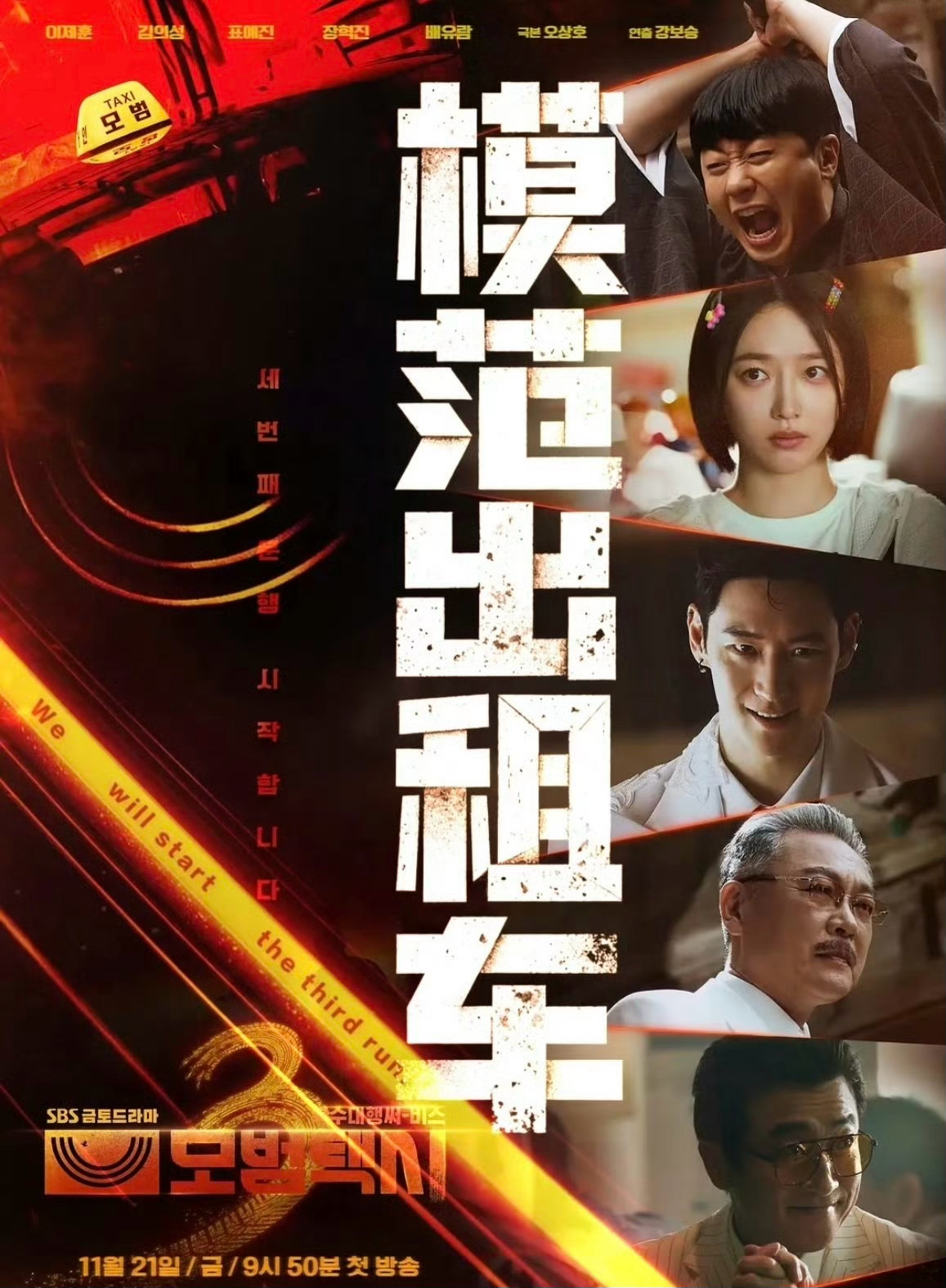一辆复仇出租车！韩剧《模范出租车》拳拳到肉，看得大快人心留言区👀 