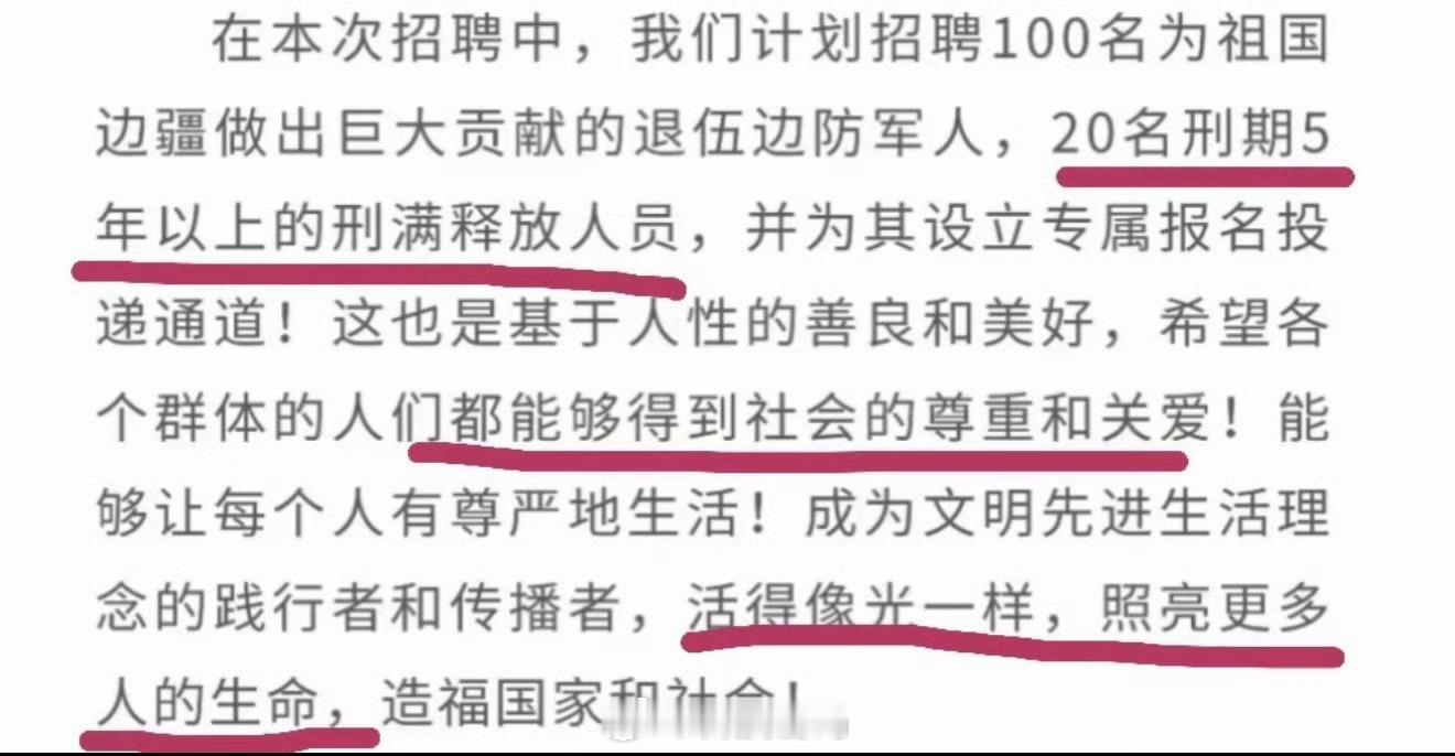 胖东来被指招强奸犯大家不必指责胖东来的善意….. 