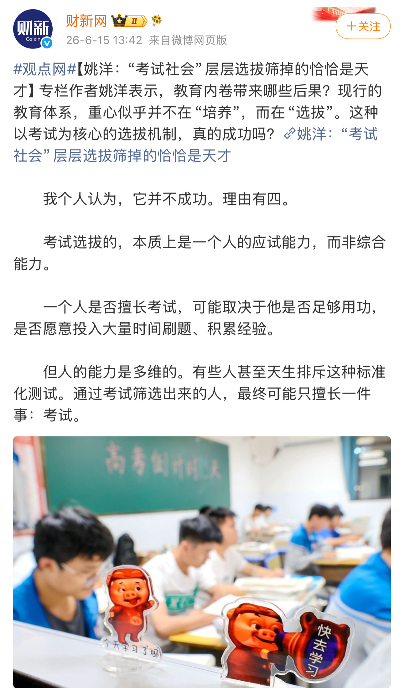 财新网这是想打破我们的高考制度吗？ 