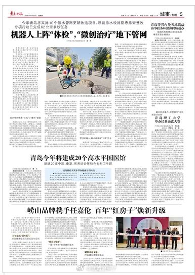 崂山品牌携手任嘉伦共同打造的“红房子艺术中心”正式开业登上《青岛日报》 