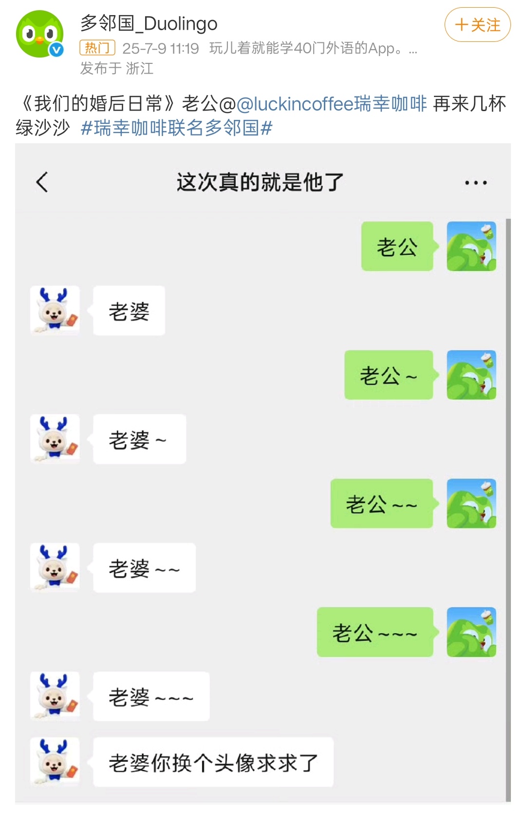 瑞幸和多邻国真的抽象 ​​​