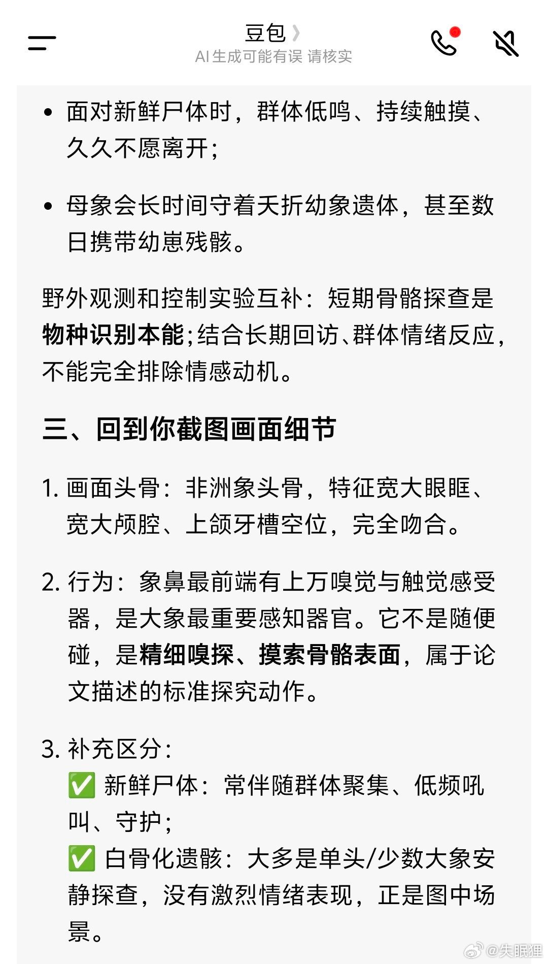 刷到一个超可爱的大象哀悼同类，还翘着二郎腿，就像在日常聊天一样随便。或许对于有超