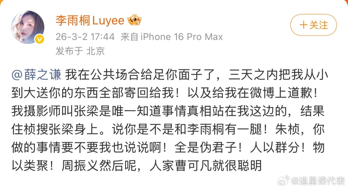 李雨桐称薛之谦是npd创始人李雨桐发文称薛之谦是npd创始人，骑摩托把她摔成脑震
