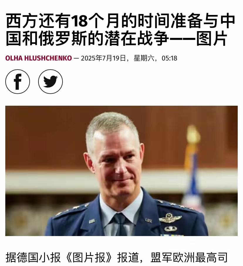 非常罕见！美国与北约对中俄发出了直接威胁！

7月19日，德国《图片报》等媒体援