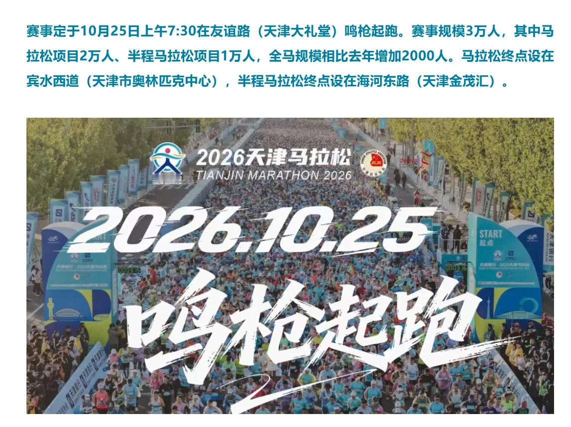 天津马拉松  终于官宣了，今天报名！精英跑者跑步
