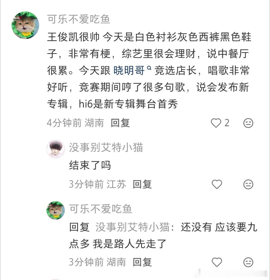 王俊凯王俊凯 中餐厅10 好六repo来了，新专辑舞台首秀，英文歌！🤤🤤都来