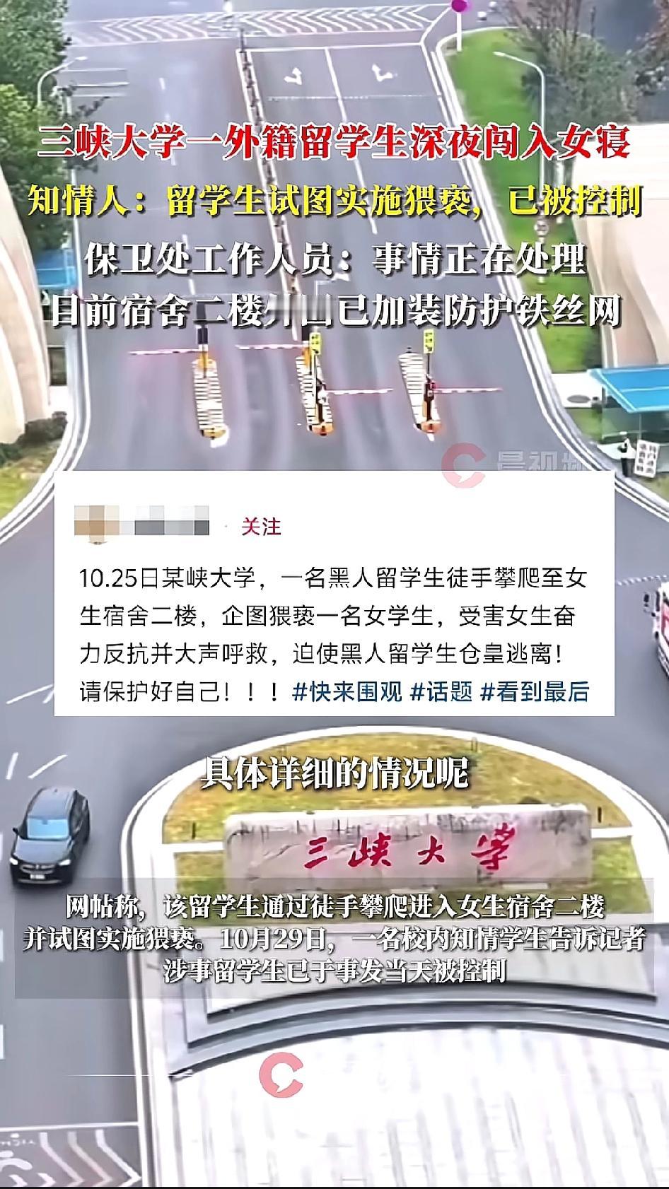 三峡大学发生留学生深夜攀爬女生宿舍猥亵女生事件！时间是深夜2点多，当时住在1楼宿