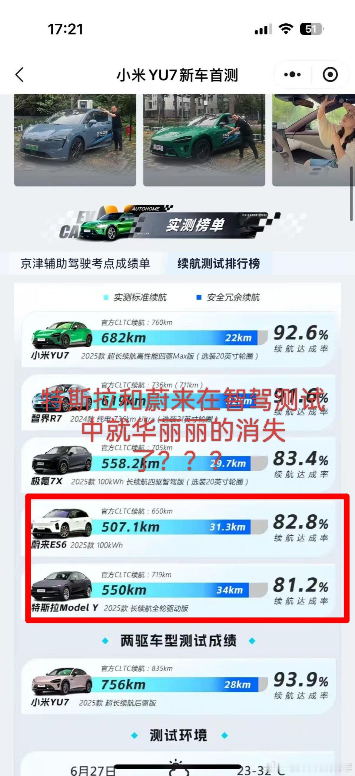 汽车之家最近测试了小米 YU7 的辅助驾驶功能。本以为是一次常规测试，结果一看内