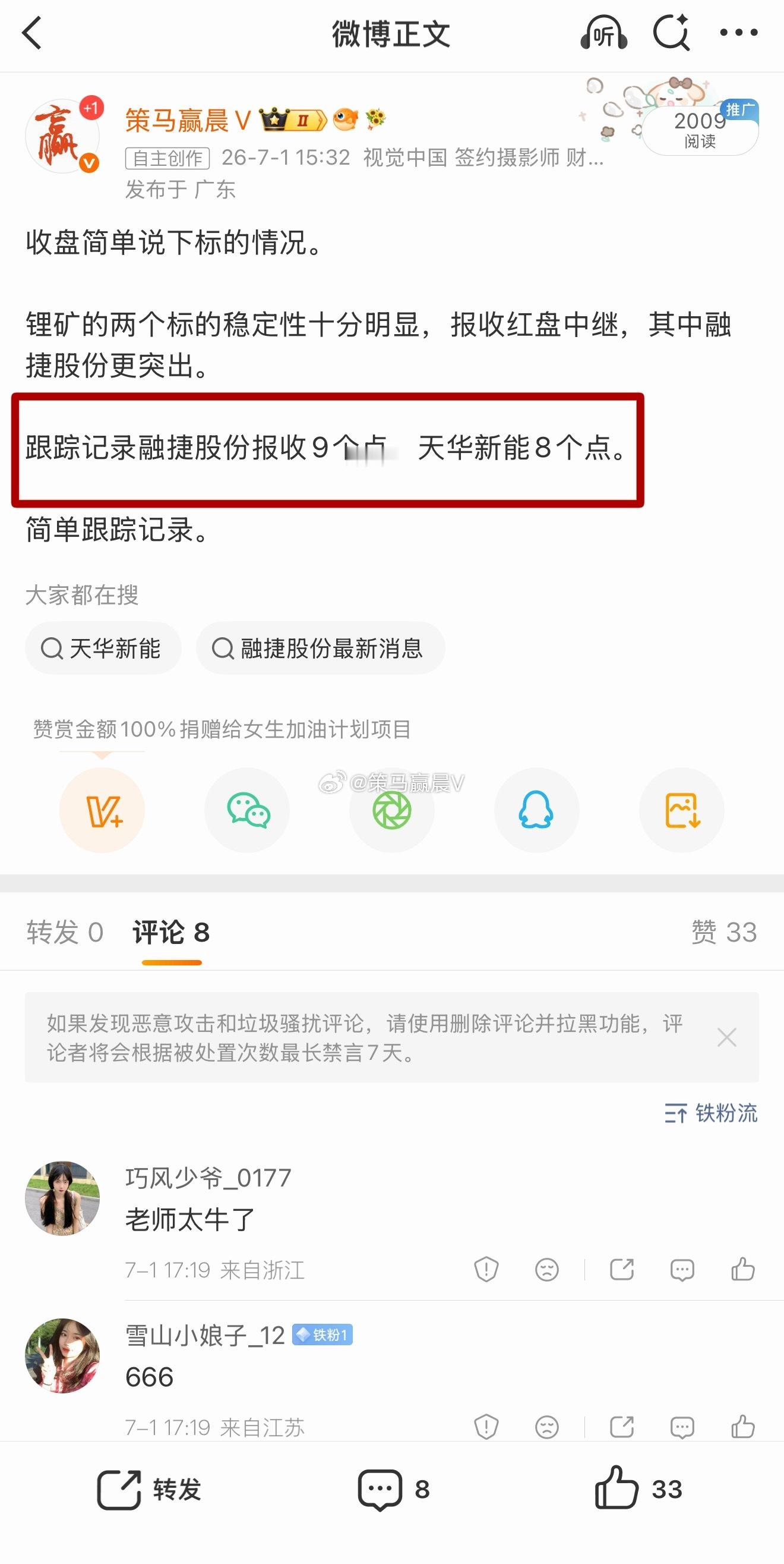 锂矿稳定标的，也都是目前的个位数点数盈利标的。 天华新能吃肉5个点微利，融捷股份