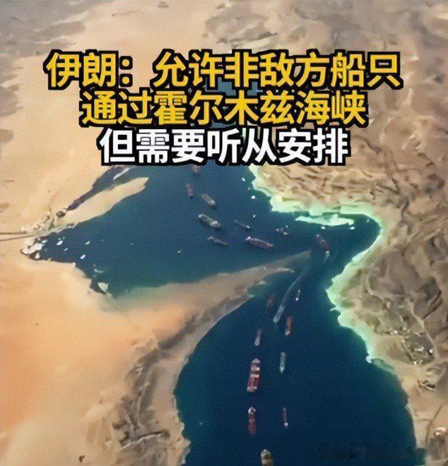 美财长说霍尔木兹将失去战略重要性，这说法有点“扯”。霍尔木兹海峡可是全球能源运输