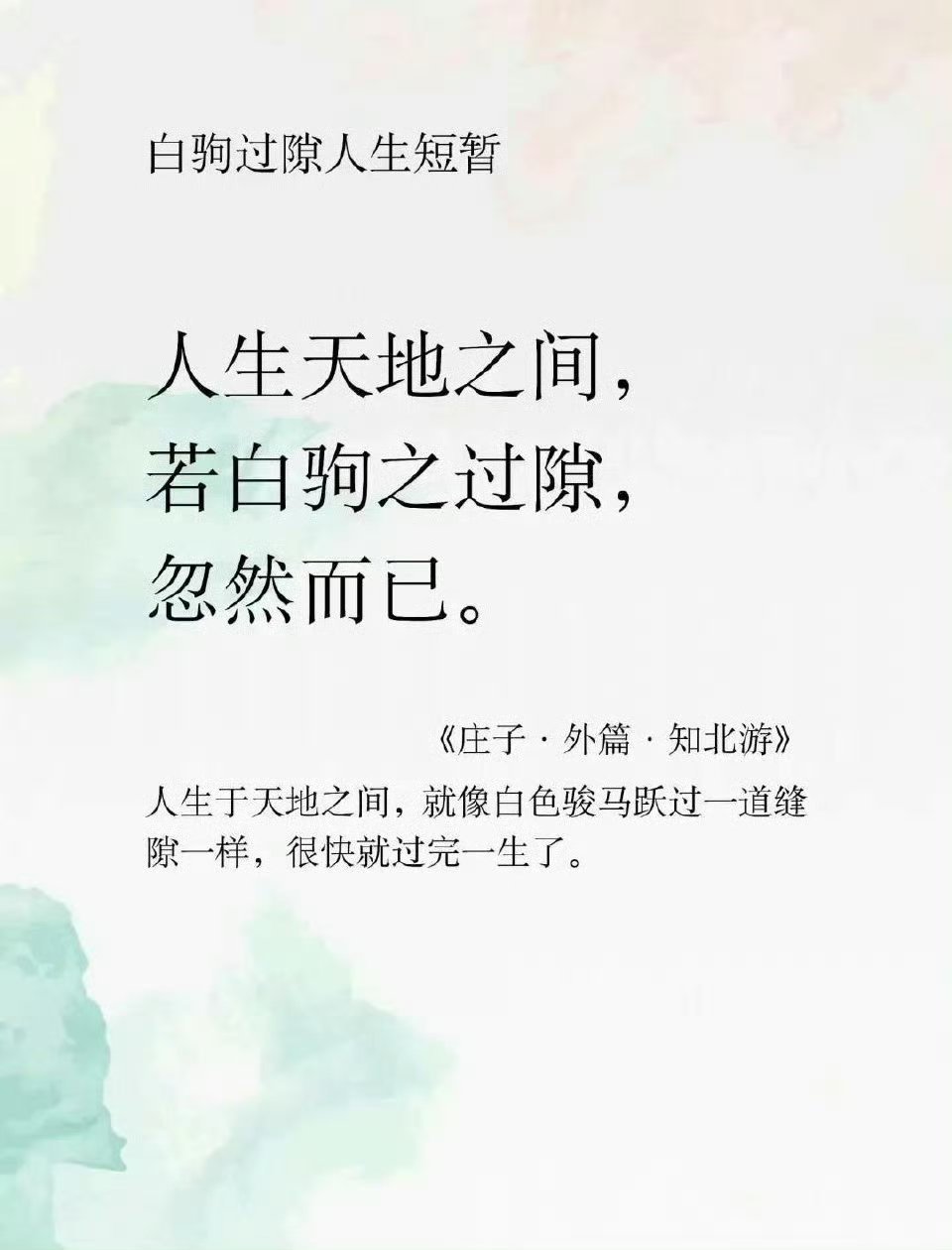 庄子的思想三观很现代啊！ 