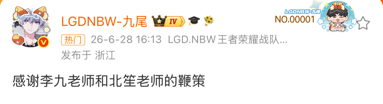 九尾感谢李九和北笙老师的鞭策