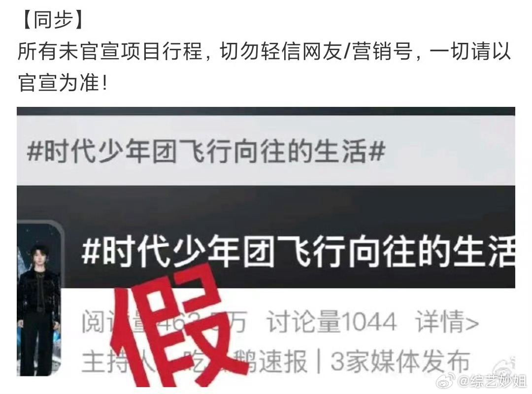 对接辟谣了……时代少年团飞行向往的生活 ​​​