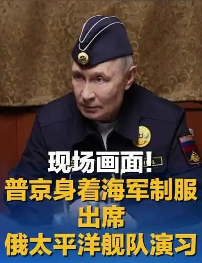 打奉陪到底，普京换上军装，改变对欧盟称呼，中俄条约被摆上台面。普京穿上军装，对欧