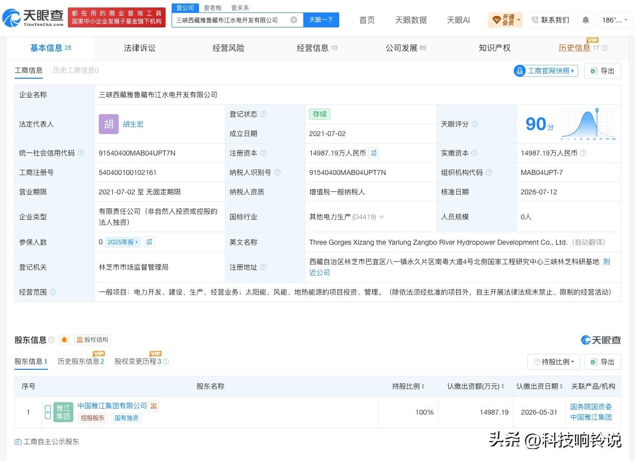 【雅江集团接手长江三峡集团旗下公司】
天眼查App显示，近日，三峡西藏雅鲁藏布江