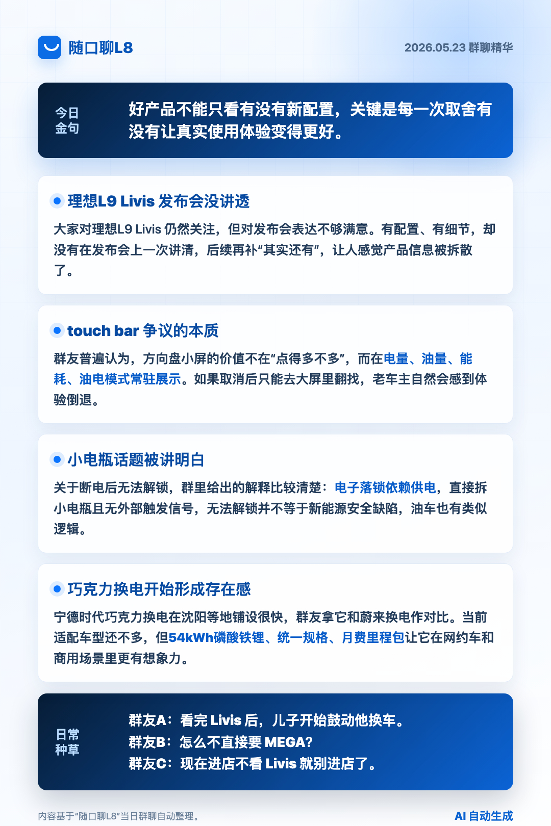 之前自己做总结群聊的软件失败了，这次在车友帮助下做出来了，直接接入Codex，甚