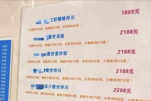 杭州这家面馆凭 2188 元 “傲世拌川” 火出圈，从 388 元一路涨上来，遭