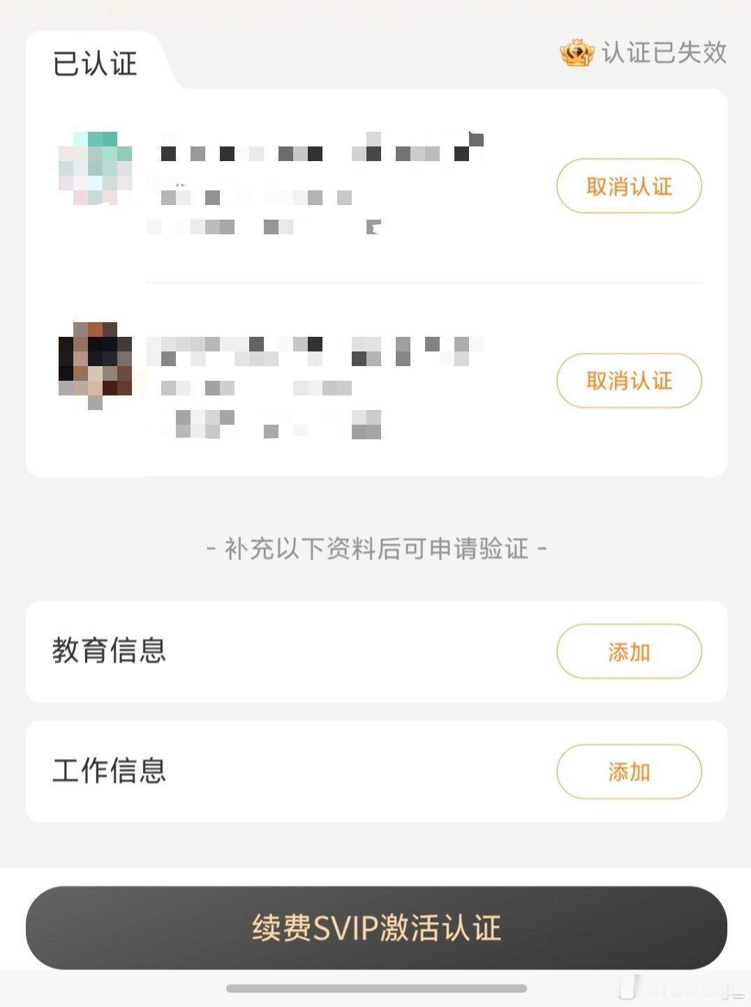 大眼的大咖认证现在居然要svip！幸好我的svip当初是直接充了一年的[猪头] 