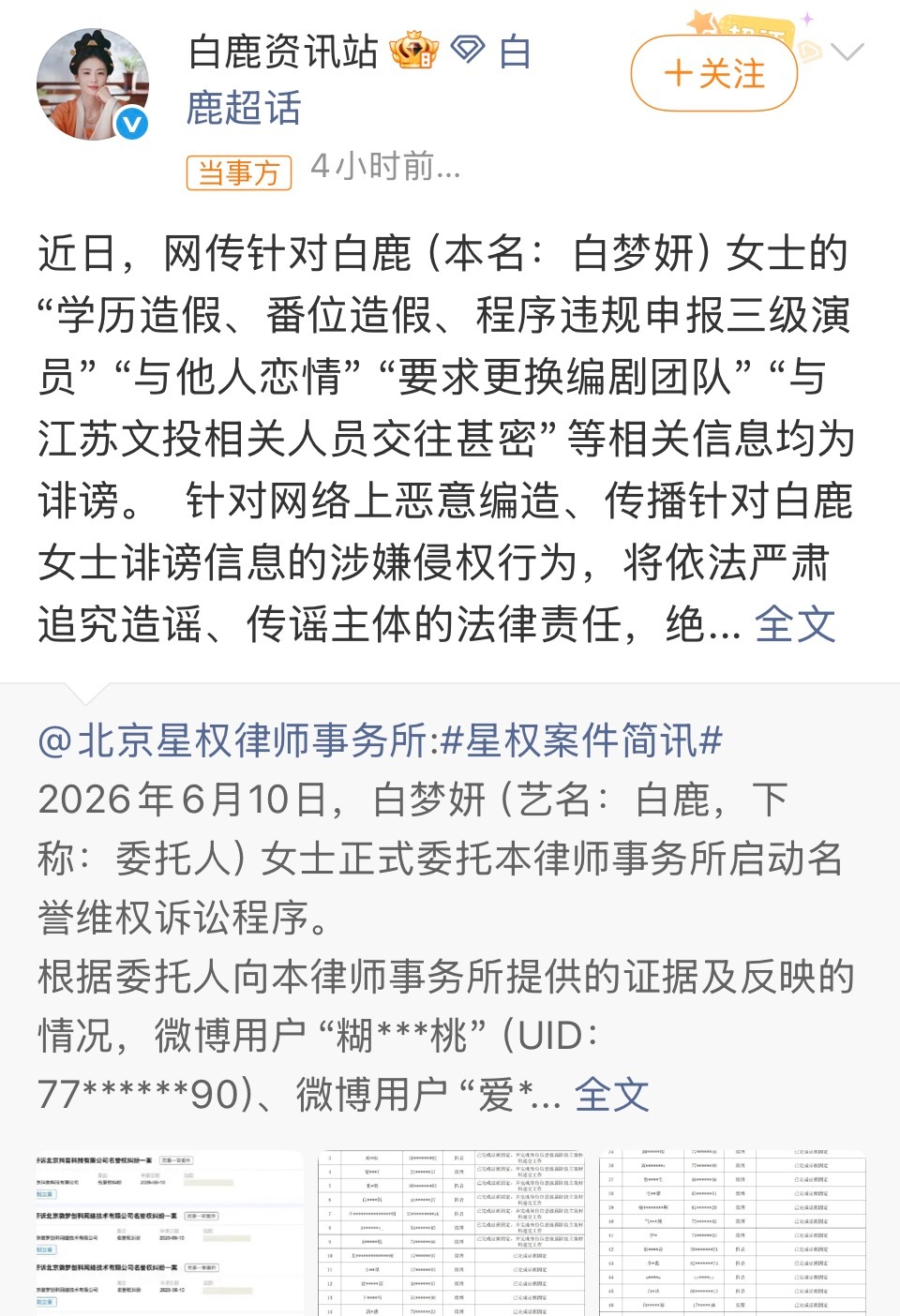 除了白鹿学历，今天新能源汽车界也在肃清负面谣言信息传播者，还要打击AI生成假图片