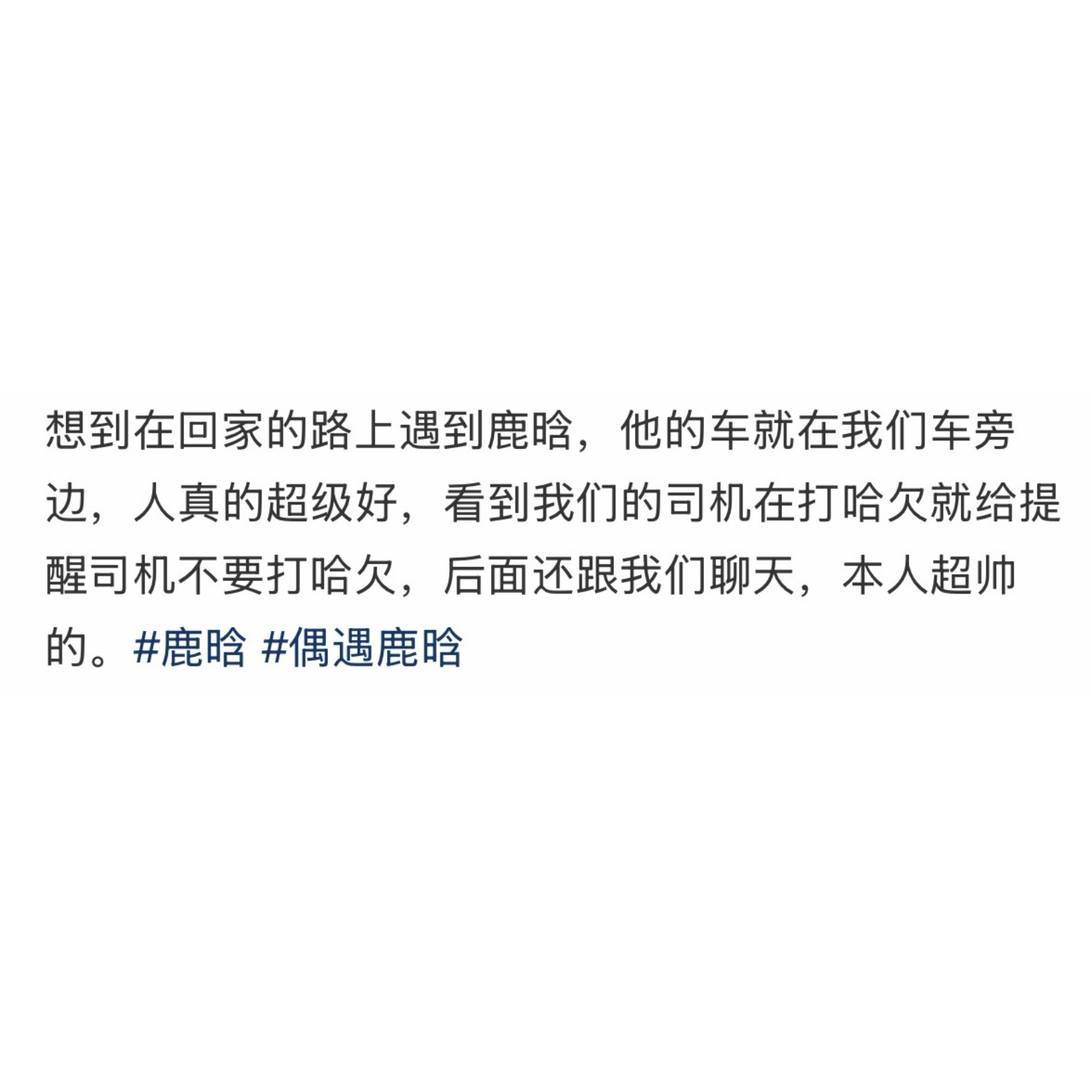 鹿晗 安全意识这块kkk不要打哈欠 戴好头盔 绿灯车辆要让斑马线上的行人 