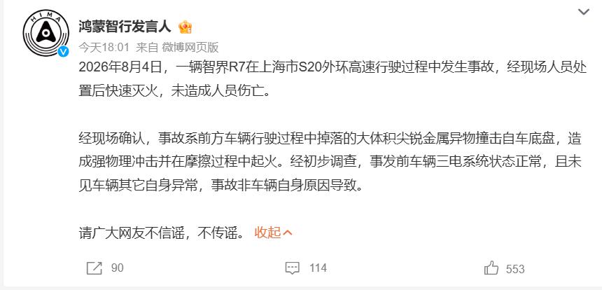 R7外环被“天降铁片”点着：比自燃更该聊的，是底盘没被击穿的命
今早S20外环那