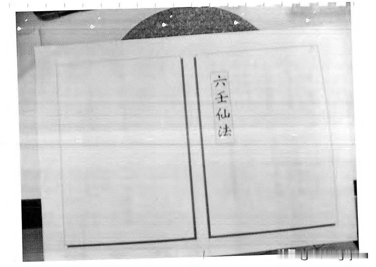 《​六壬仙法》页数: 72双页144页  古籍屋