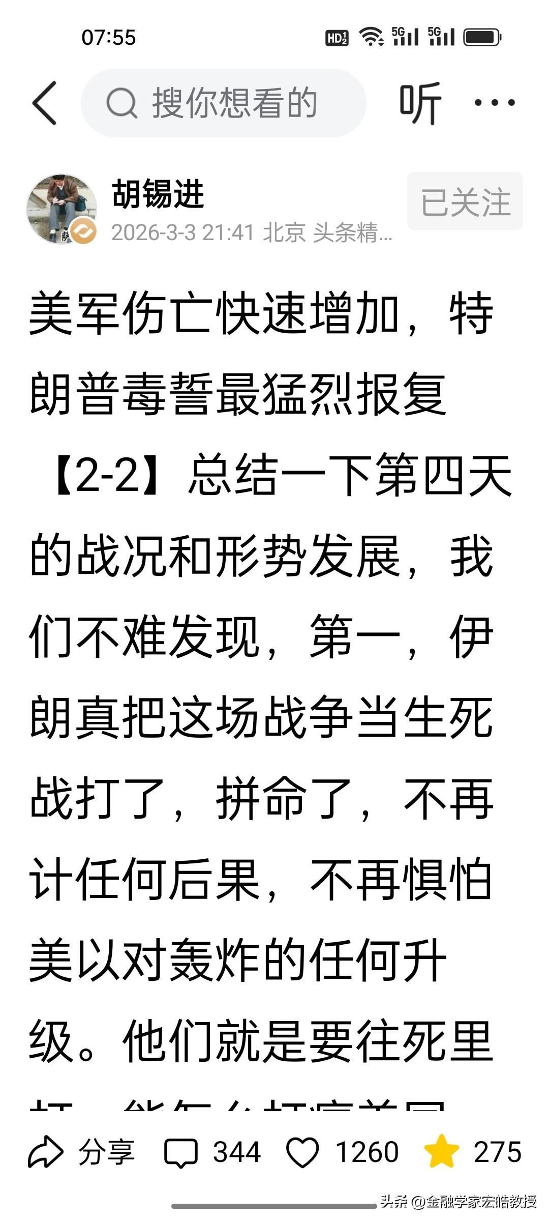 美伊战火要烧向全球？刚刚看到胡锡进的担忧，绝非危言耸听！胡锡进可以说是“吹哨人”