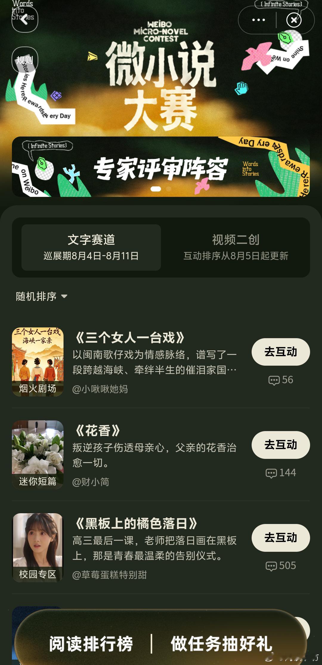 微小说大赛入围作品巡展 名单来了，新秀登场，风格拉满🔥微小说到底藏了多少神作 