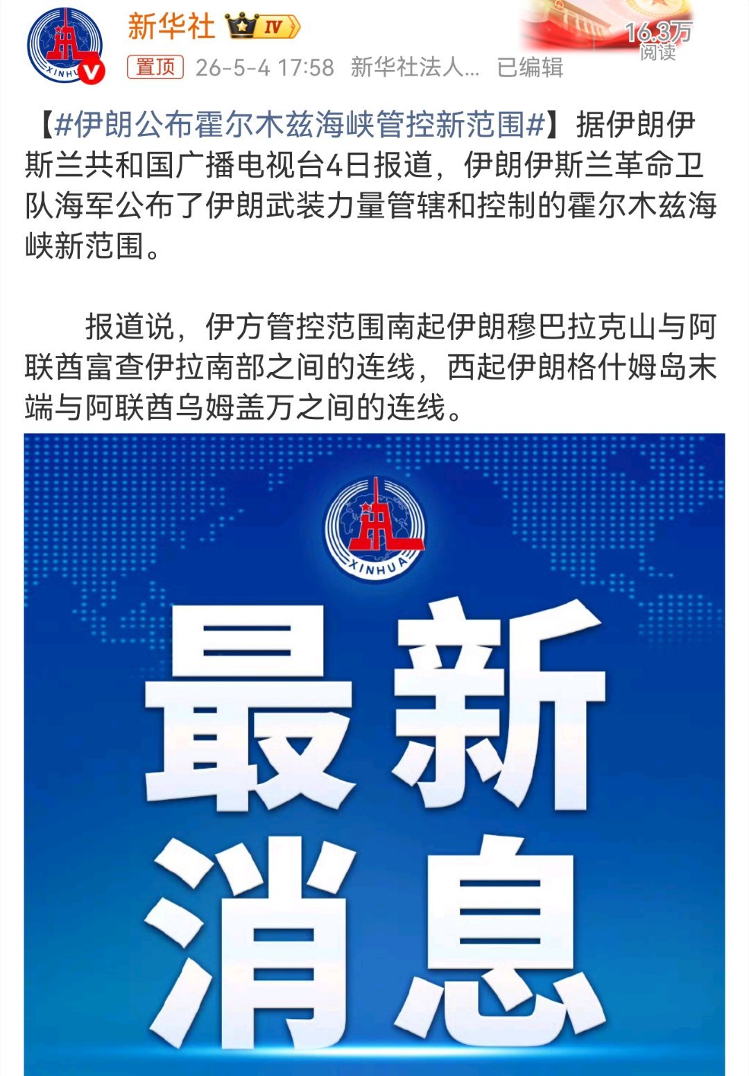 最新消息！伊朗公布霍尔木兹海峡管控范围：南起伊朗穆巴拉克山与阿联酋富查伊拉南部之