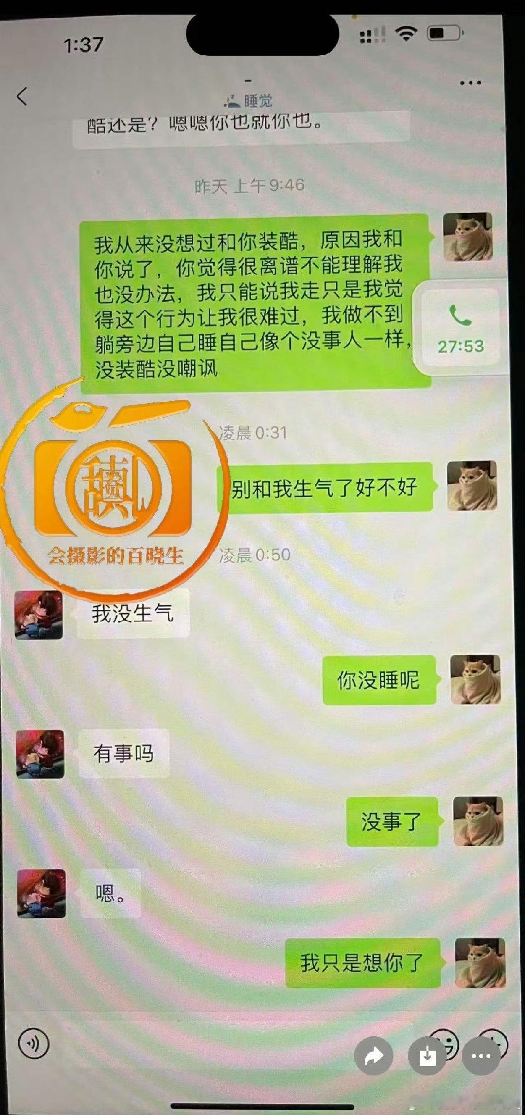 许凯与赵晴聊天记录回来我抱着你睡这还叫没在一起[哆啦A梦害怕] ​​​