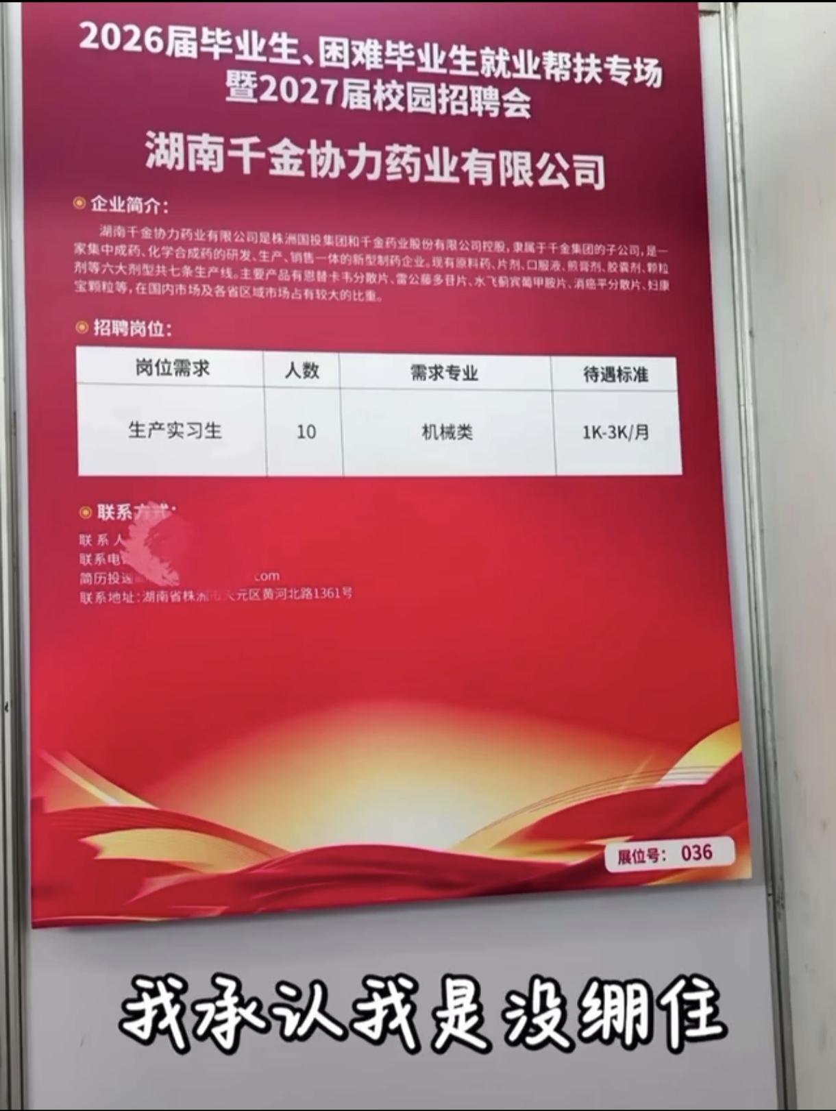 1000块一个月招实习生，还是打着“帮扶毕业生”的名义。

湖南千金协力药业，国