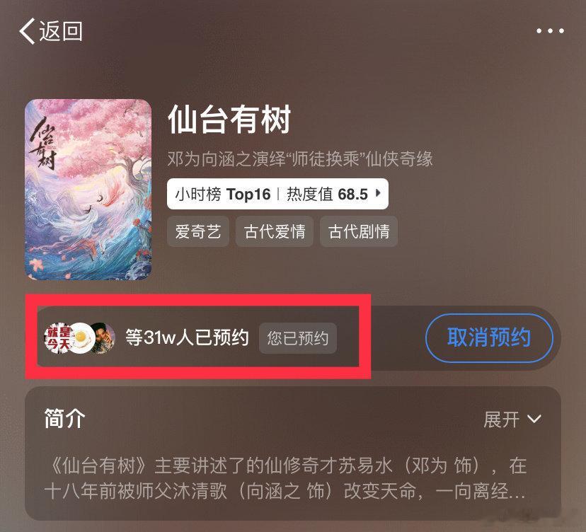 #仙台有树开放预约#邓为《仙台有树》终于开放预约啦[哇]小钻石们速速点起来啦！再