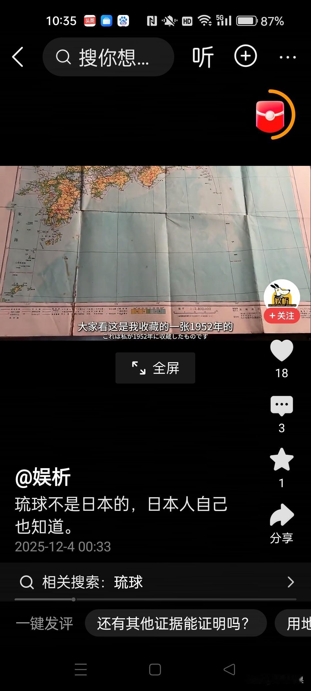 日本1952年自己国家发行的地图，上面没有琉球。琉球不属于日本，日本人自己都知道