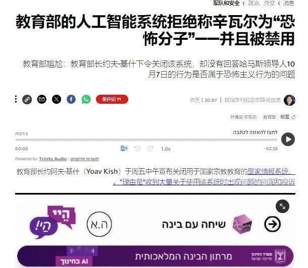以色列教育部长约夫·基什下令关闭该国教育部门使用的“全民人工智能”系统，理由是该
