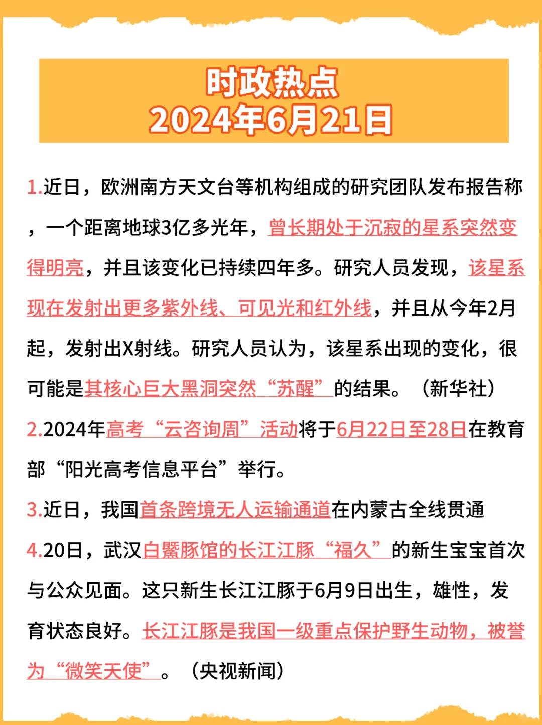每日时政打卡 | 6月21日时政热点分享