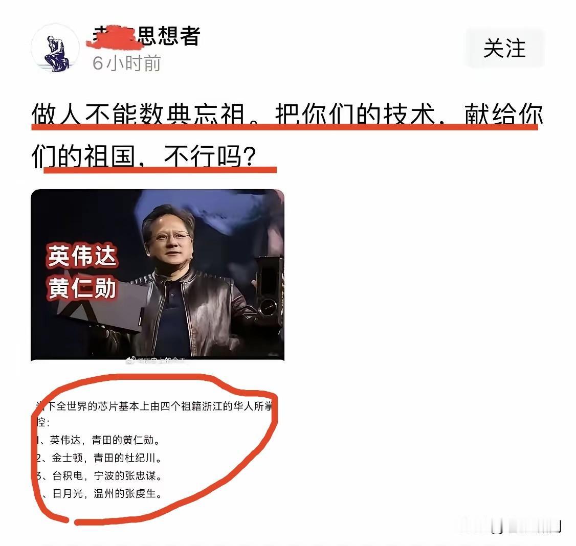 这位“思想者”，对黄仁勋搞道德绑架？他说:做人不能数典忘祖，把你们的技术，献给你
