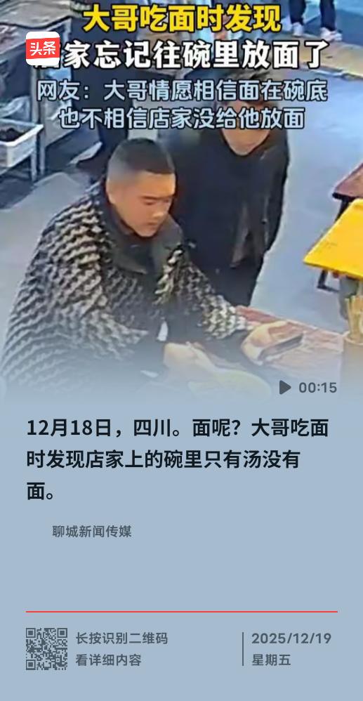 大哥吃面时发现碗里只有汤没有面，这一幕看似荒诞，却深藏着生活的无奈与温暖。你是否