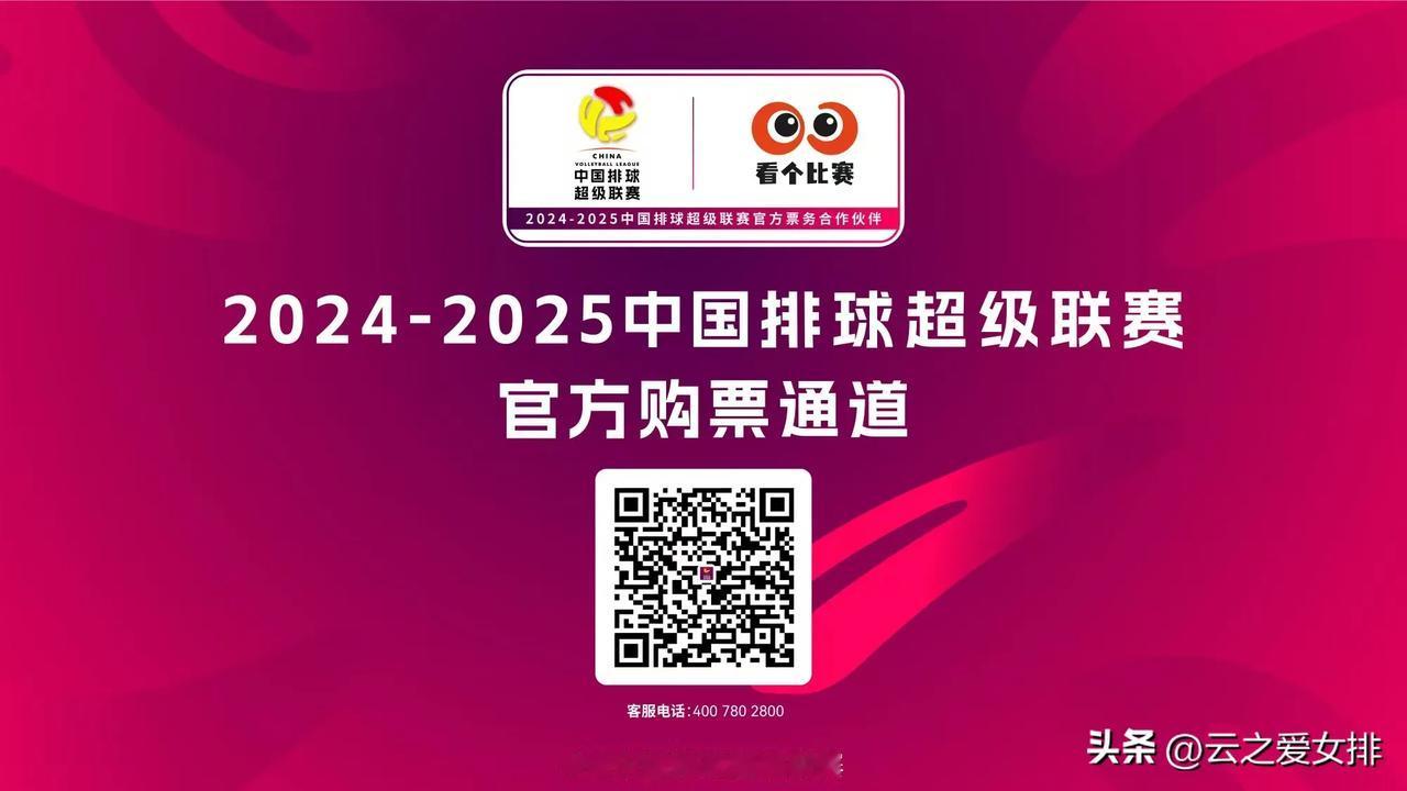 本周六排超联赛拉开帷幕！
你买票了吗？
购票渠道请看下方图片。
有球迷会说：排超