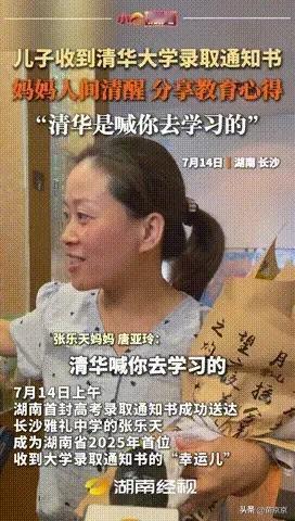 “考上清华有啥用？”湖南，第一封清华录通知书送达，男孩妈妈得意炫耀，不让儿子玩手