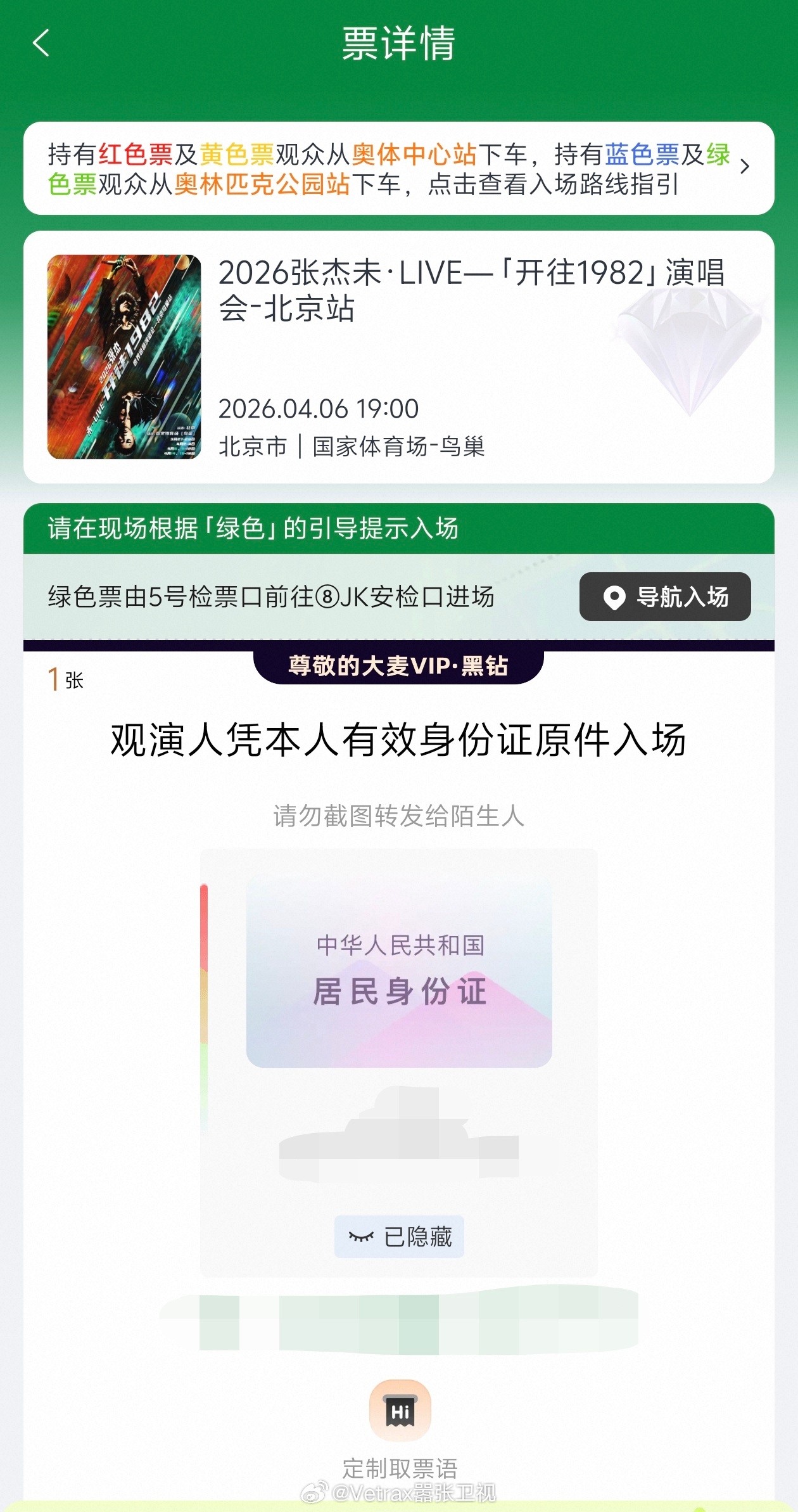 啊……明晚去看张杰的鸟巢演唱会~