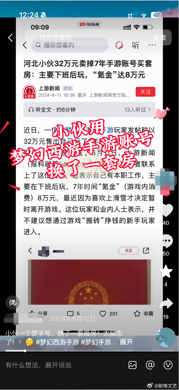 游戏账号可抵广州一套房面对价值堪比房产的顶级游戏账号，网友争论不休，有人看重账号