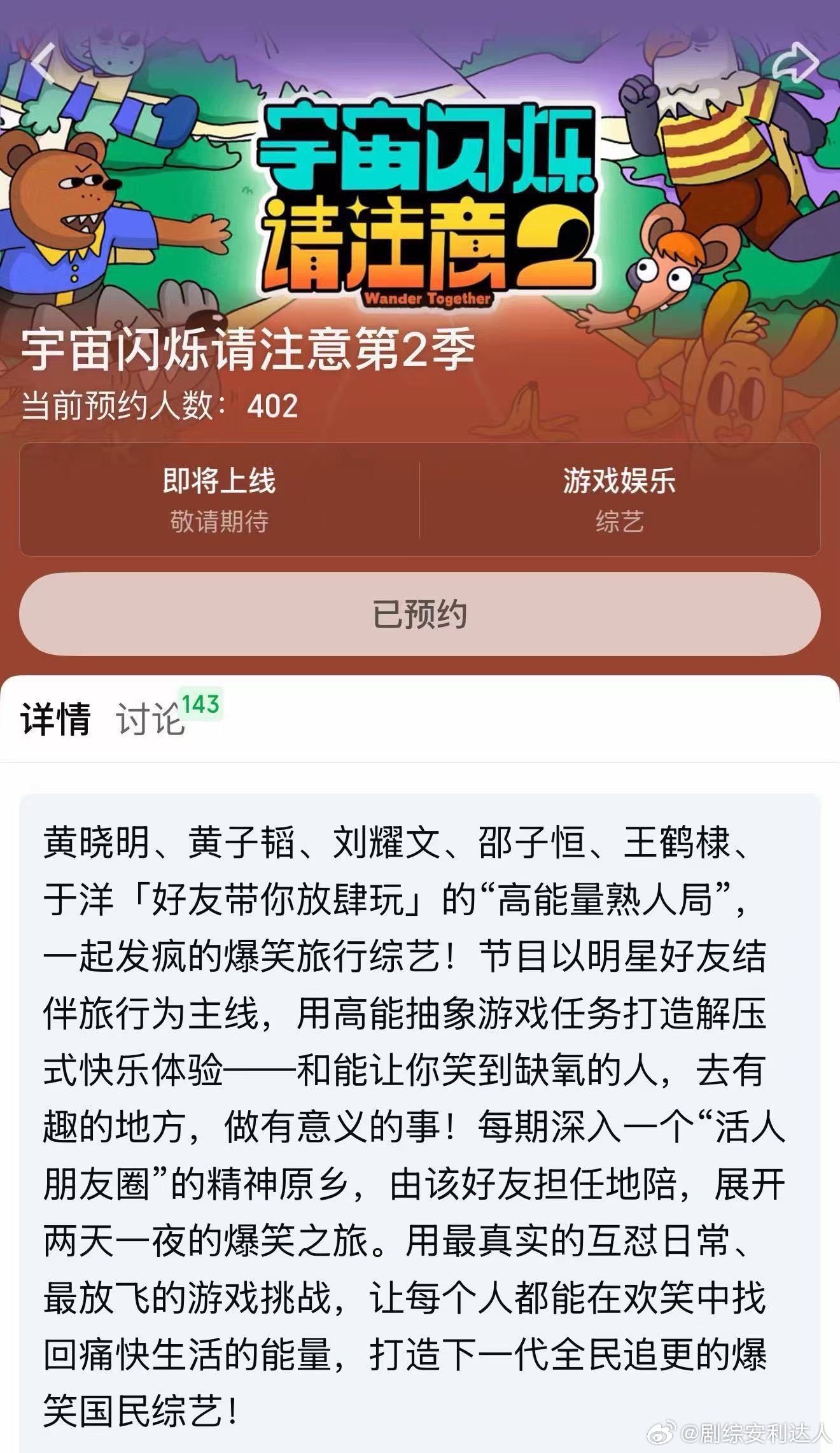 宇宙闪烁请注意2要来了宇宙闪烁请注意2原班人马 惊喜来得猝不及防，《宇宙闪烁请注