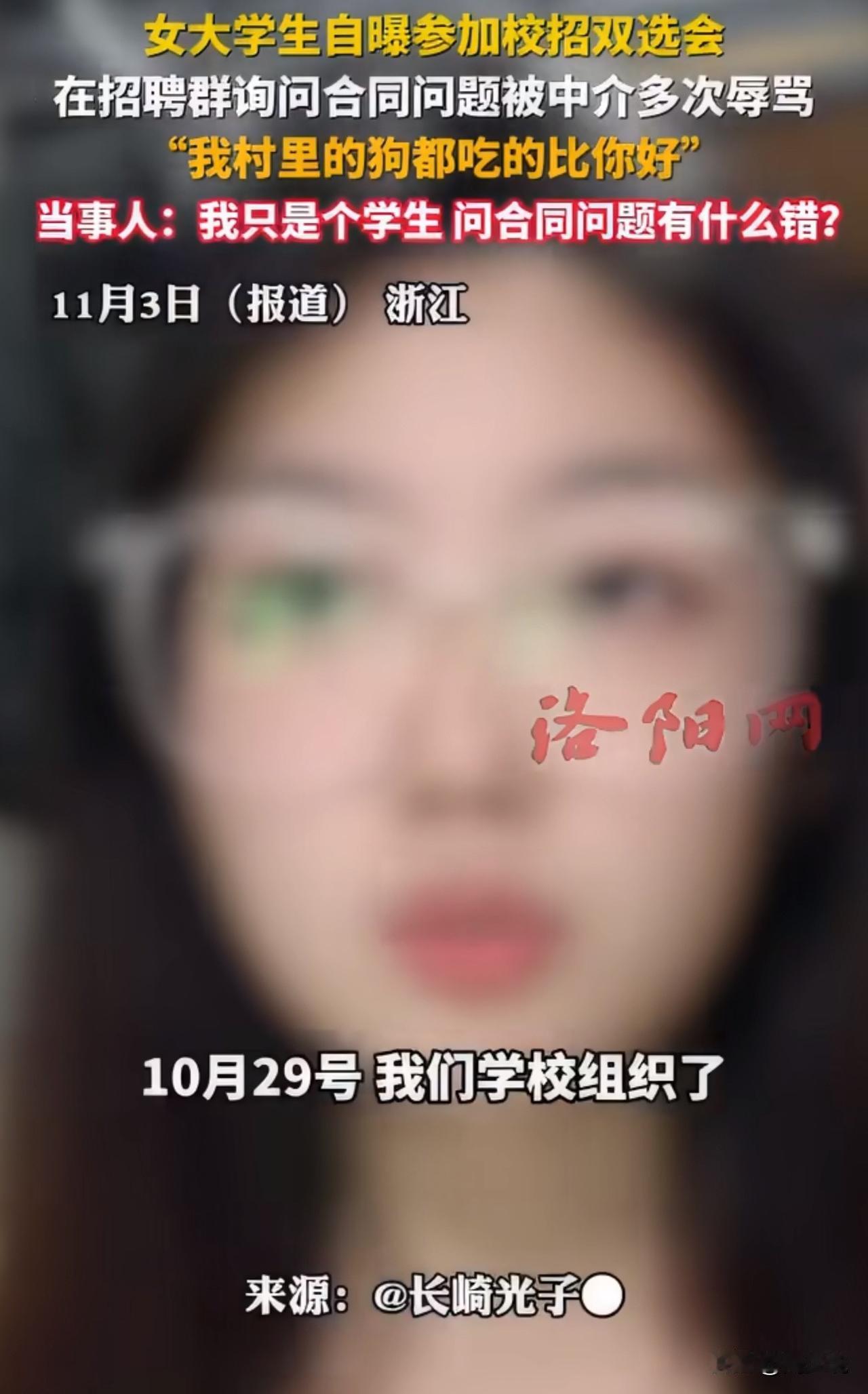 校招群里问句合同，竟被骂“不如狗”？浙江女大学生的遭遇，戳痛无数打工人！

近日
