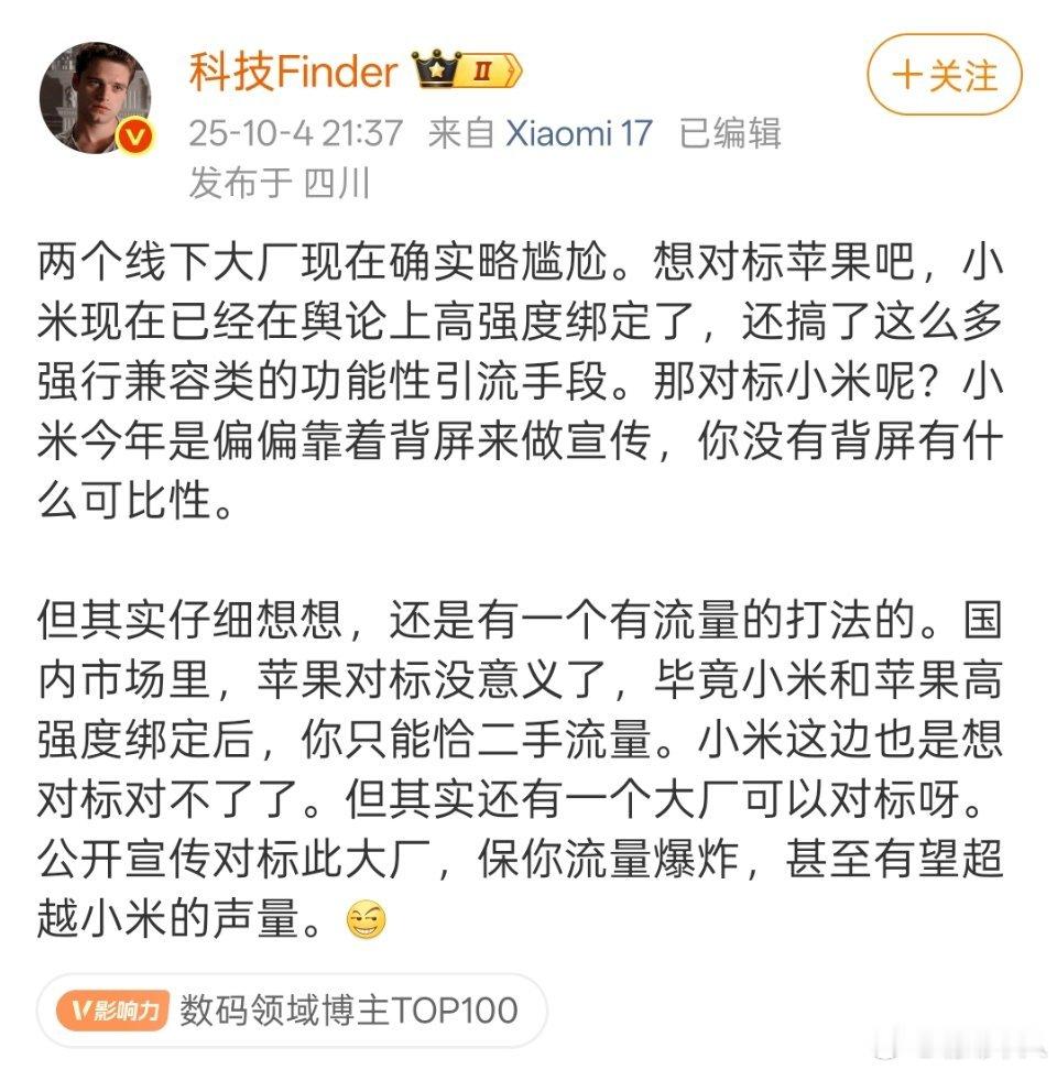 希望国产手机未来不需要靠“对标苹果iPhone”来进行营销。 ​​​