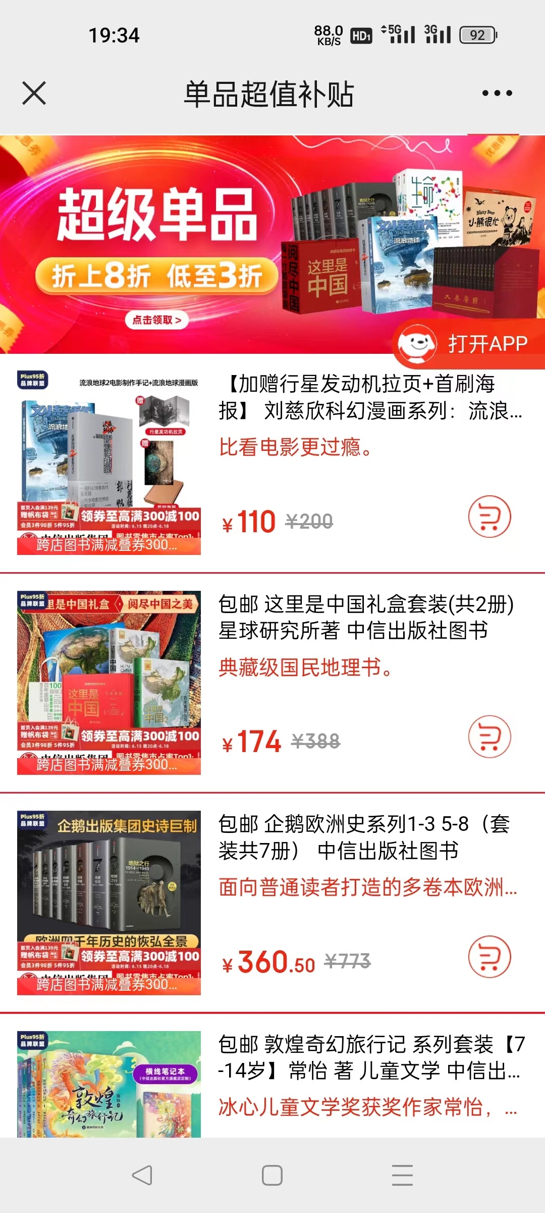 # 京东图书618# 【京东图书最后4小时】，中信超值单品一键下单️，活动商品领