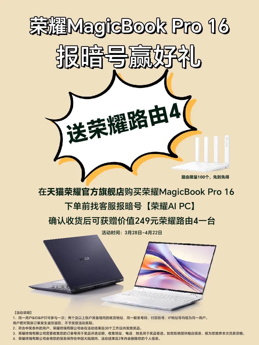 荣耀又宠粉了，买电脑额外送路由器
粉丝福利可要把握住
具体参与方式：天猫荣耀官方