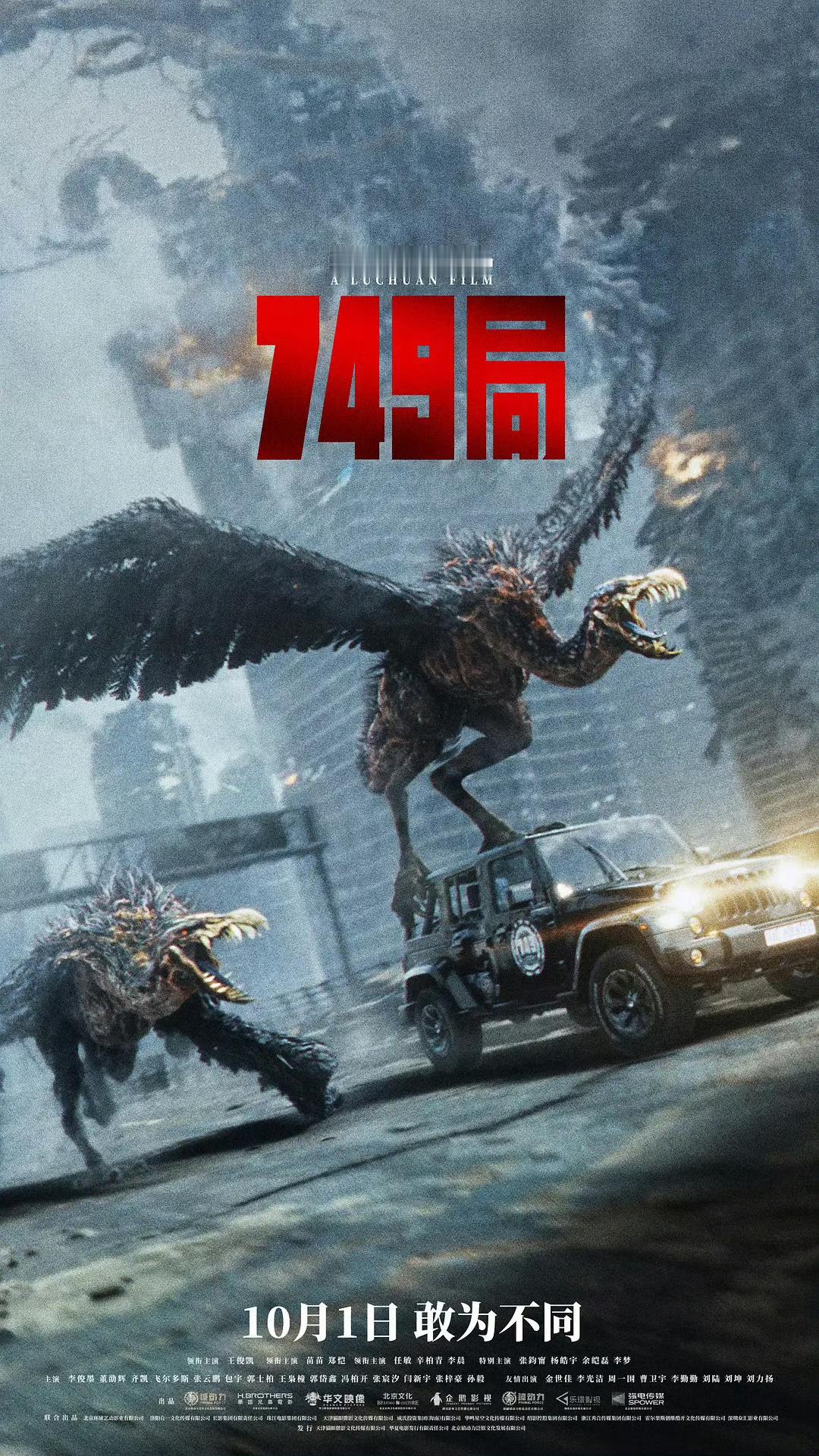 #749局# 《749局》目前预售票房已过千万，有人说它的类型和阵容能助它成为票